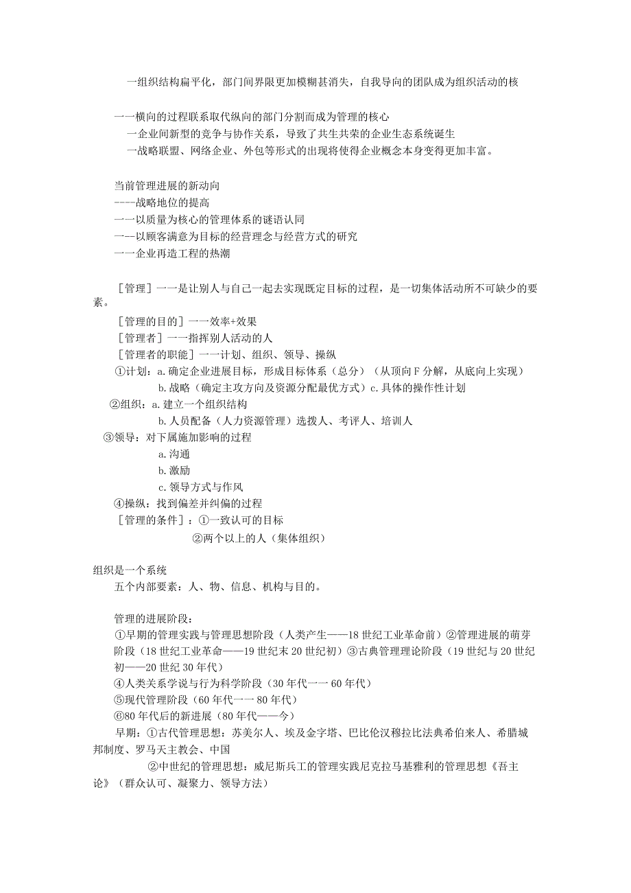 斯蒂芬P罗宾斯管理学原理笔记.docx_第3页