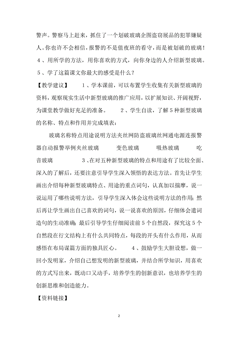 新型玻璃教学设计与反思_《新型玻璃》教学设计.docx_第2页