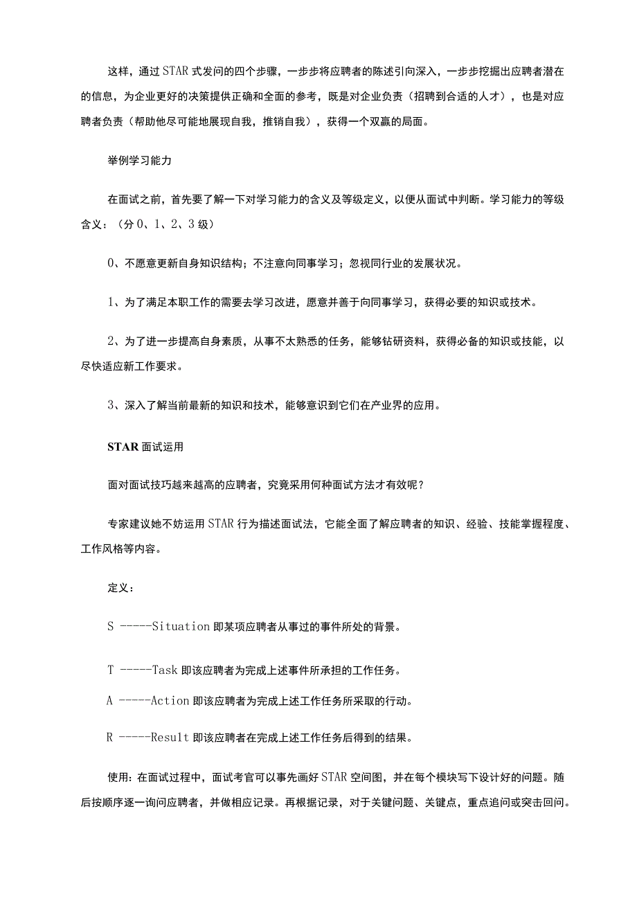 招聘干货STAR面试法的优势及运用方法附题库.docx_第2页