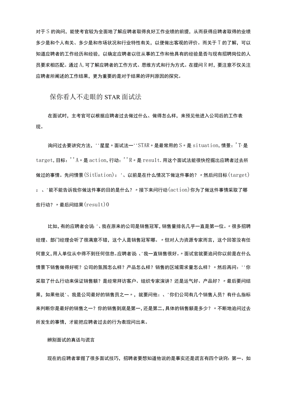 招聘干货STAR面试法的优势及运用方法附题库.docx_第3页