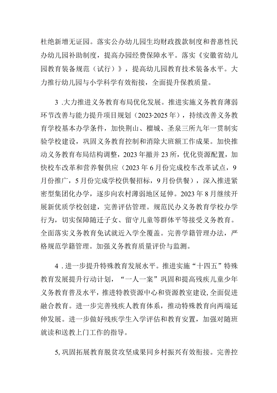 推动义务教育优质均衡发展工作总结.docx_第2页