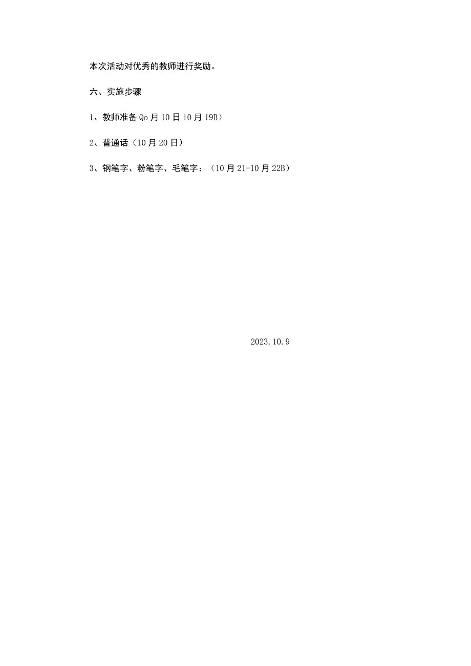 教学基本功比赛方案.docx_第2页