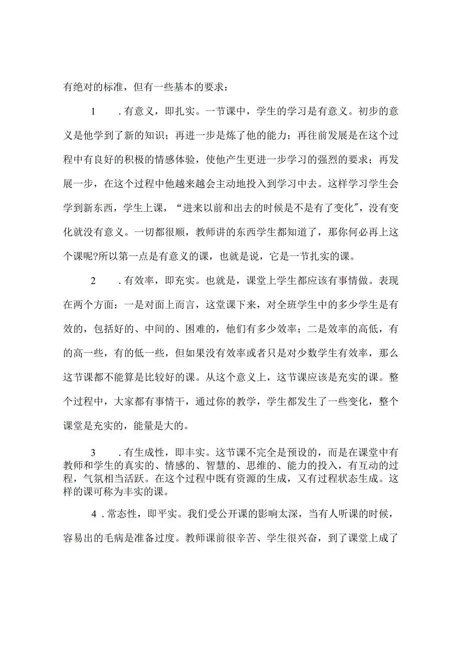 教师选调及招聘面试真题一附参考答案.docx_第3页