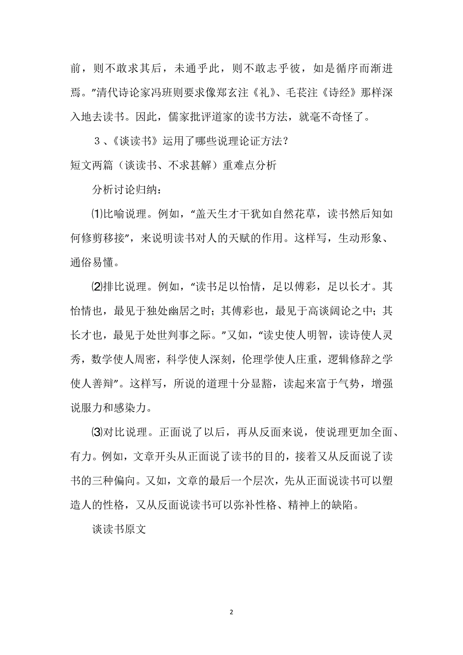 【短文两篇答谢中书书记承天寺夜游】《短文两篇》问题探究.docx_第2页