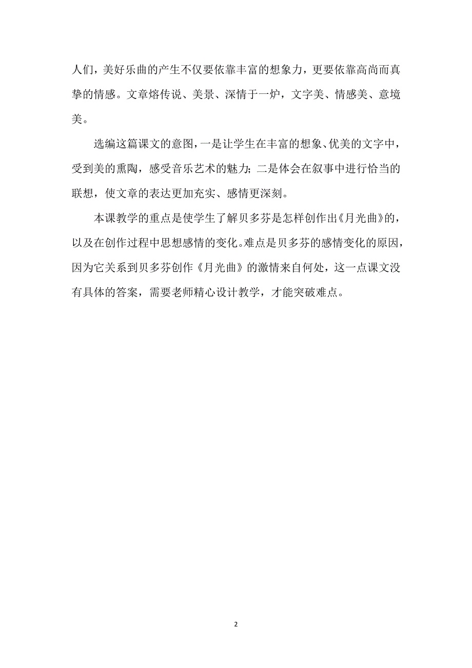 [月光曲课文简介]月光曲课文简说.docx_第2页