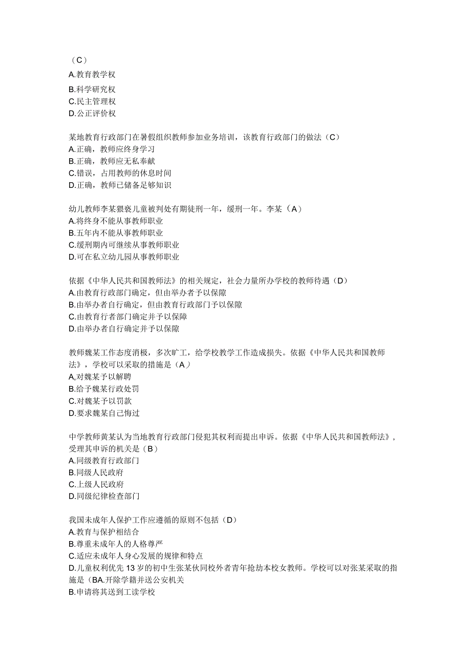 教师资格证考试法律法规习题练习及答案.docx_第3页