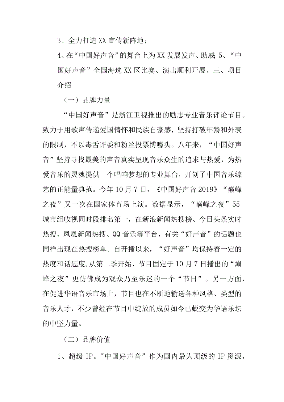 文艺演出——好声音赛区活动合作方案.docx_第2页