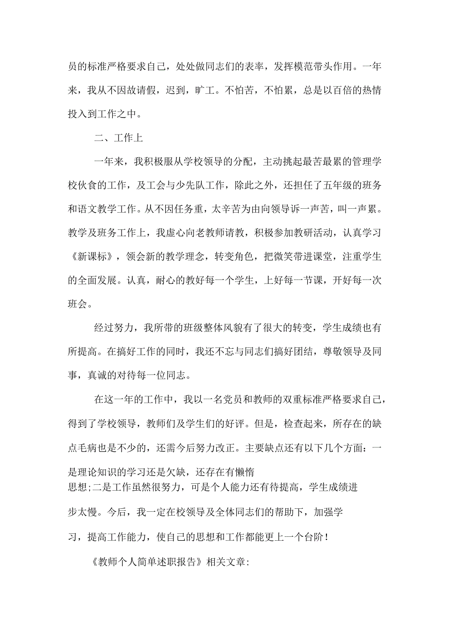 教师个人简单述职报告.docx_第3页