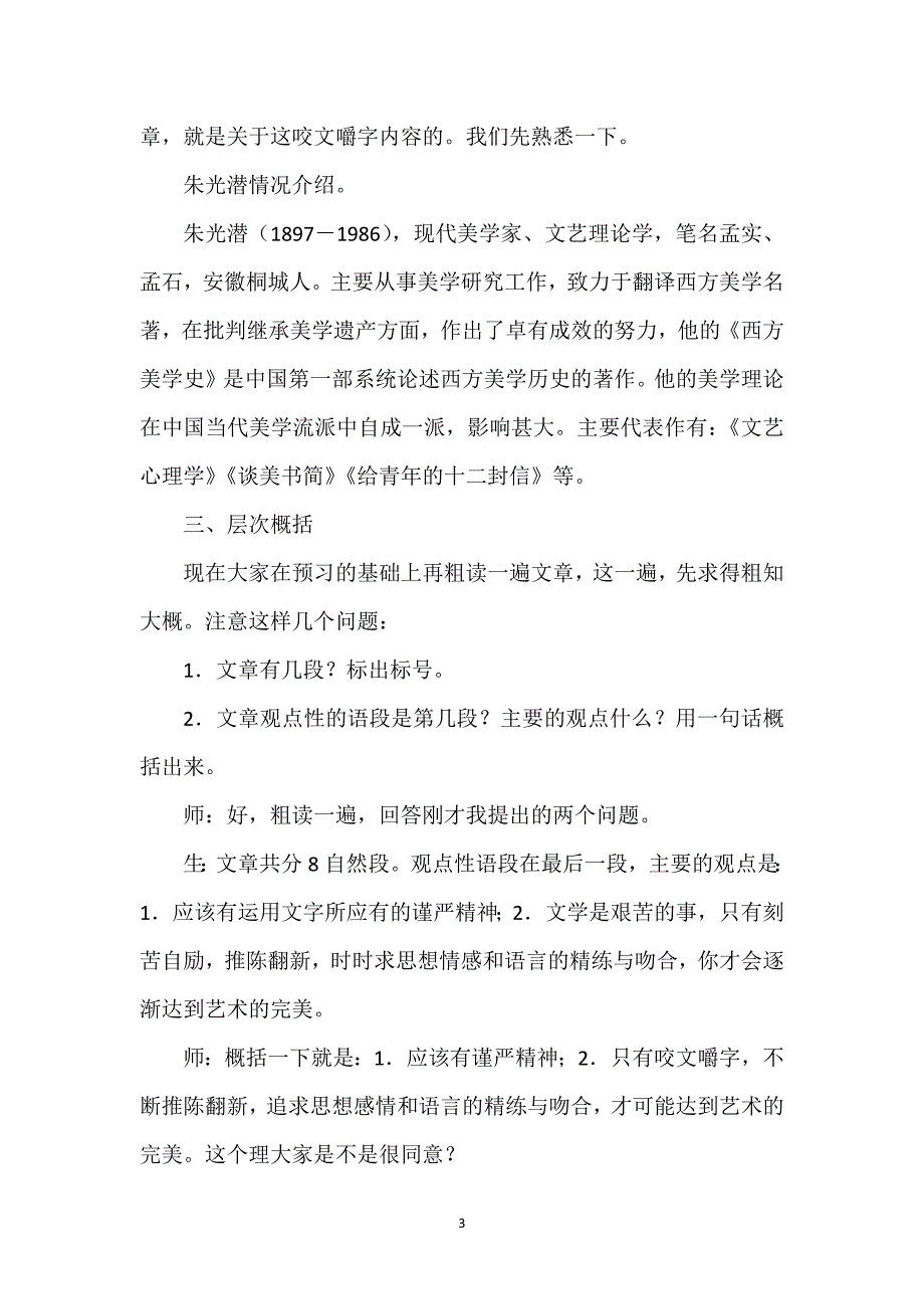 咬文嚼字教学反思-《咬文嚼字》教学实录.docx_第3页