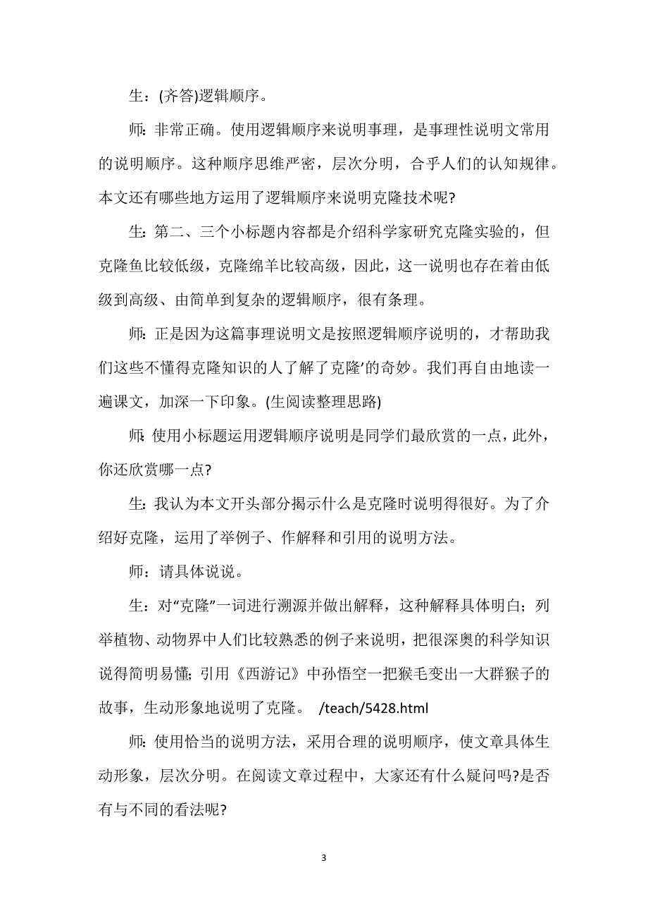 [奇妙的克隆教案设计]《奇妙的克隆》教学实录.docx_第3页