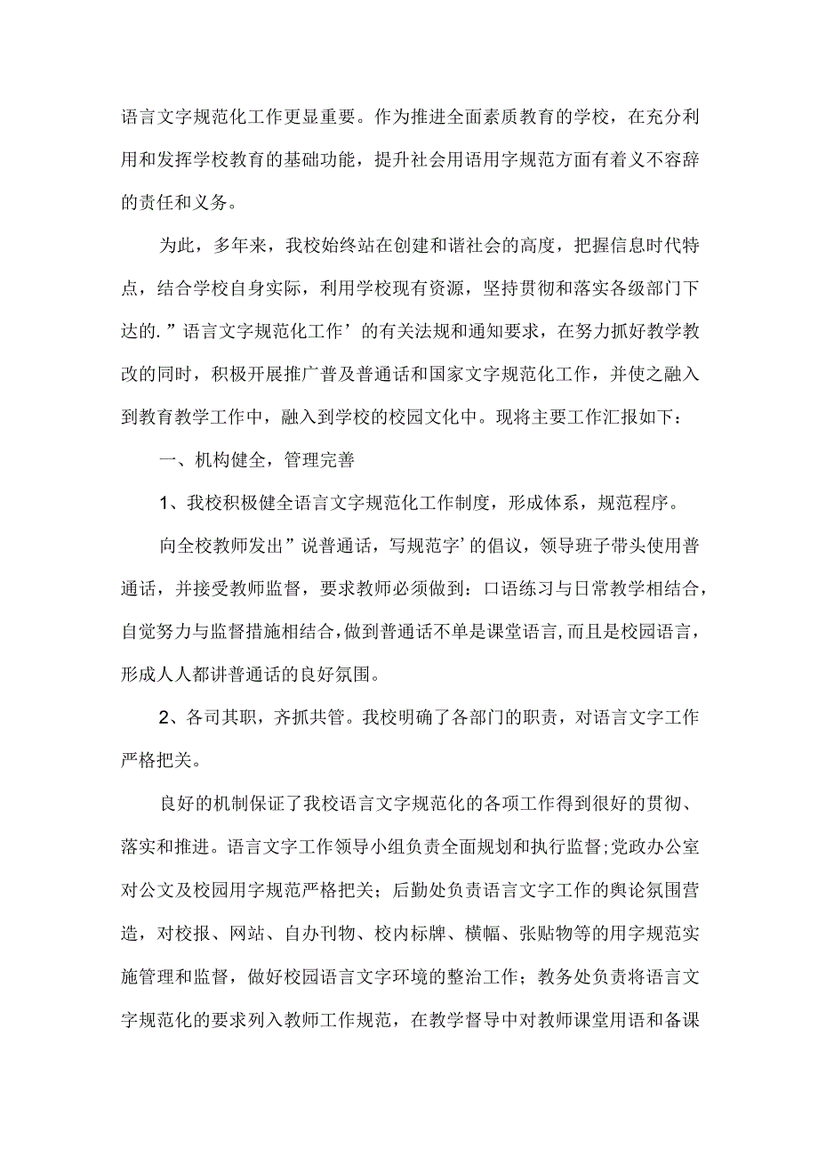 教师学习语言文字法律法规活动总结三篇.docx_第3页