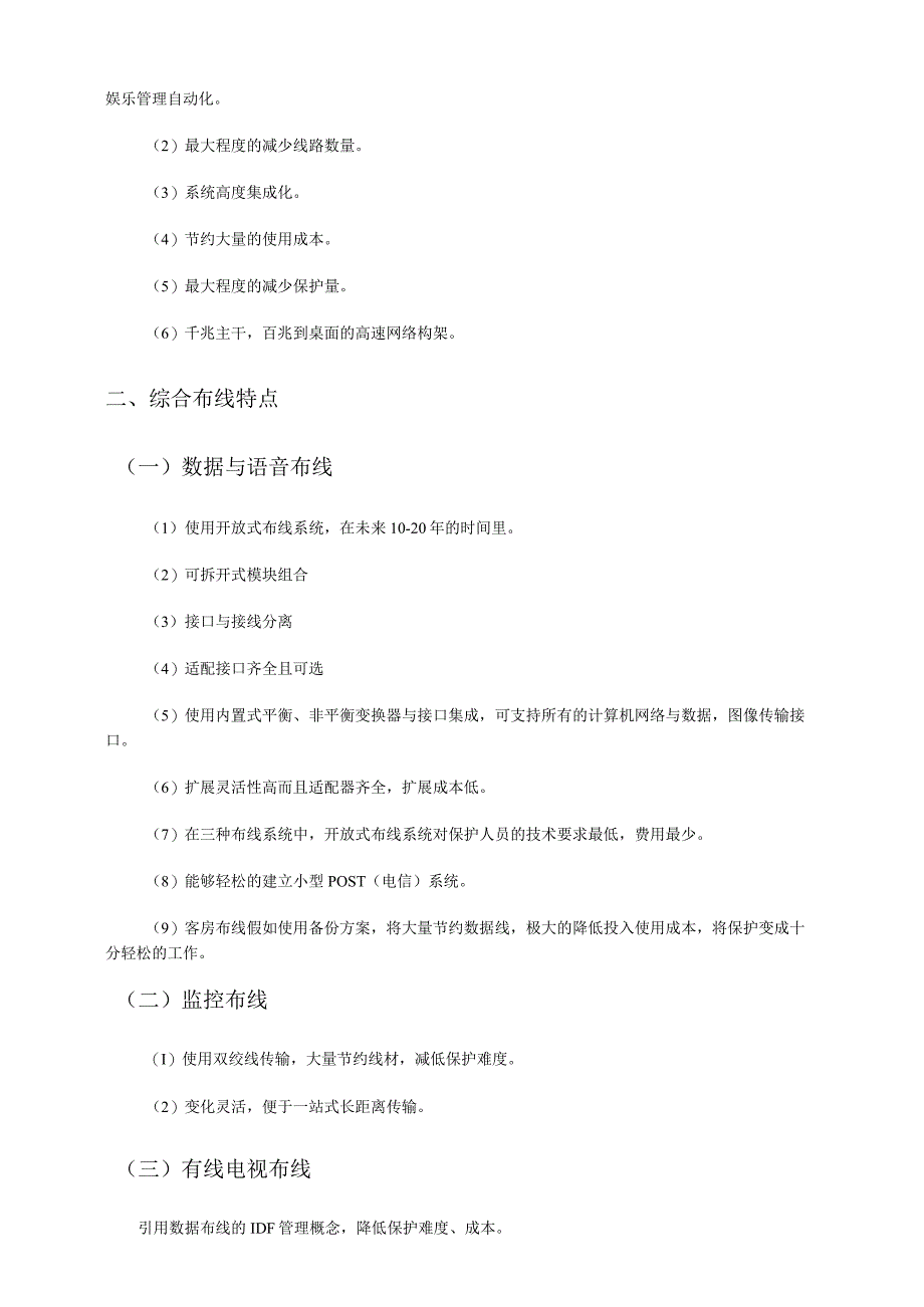 拉斯维加斯娱乐城弱电系统集成工程――系统集成方案.docx_第3页