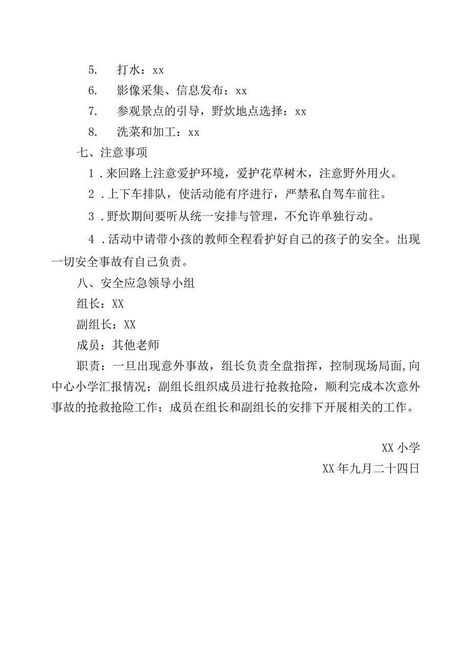 教师庆国庆野炊活动安全工作预案.docx_第2页