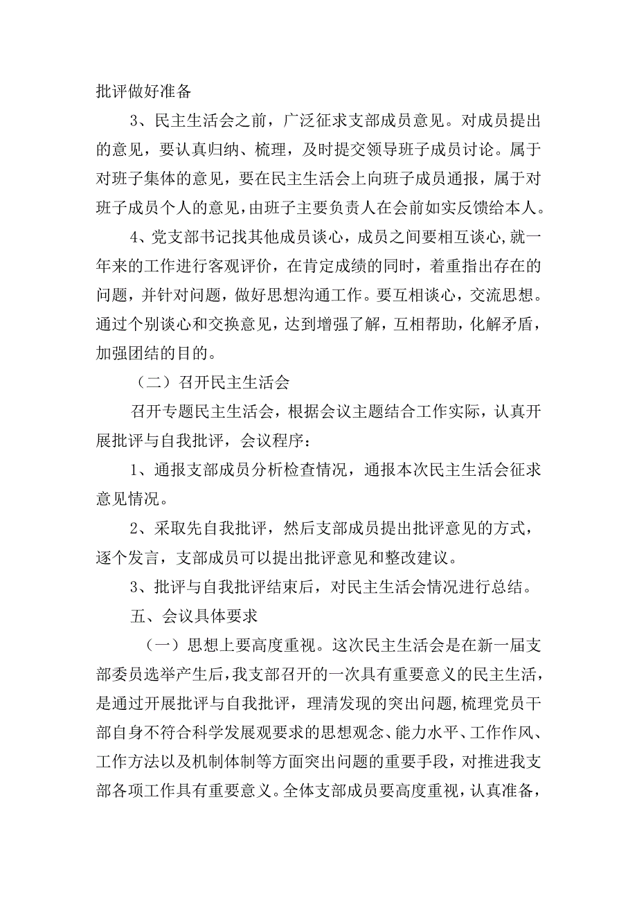 支部学习贯彻党的二十届二中全会民主生活会方案.docx_第2页