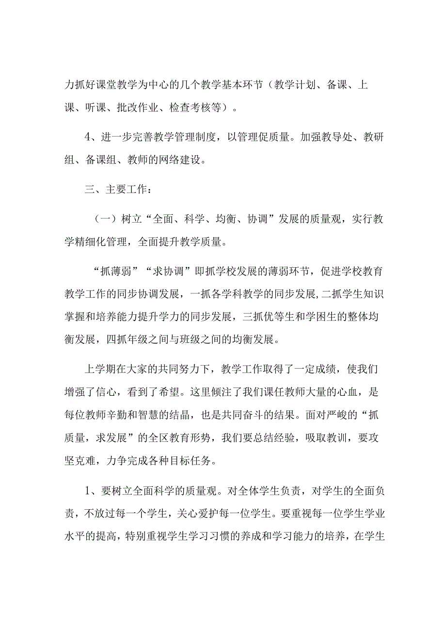 教导工作计划汇编五篇.docx_第2页