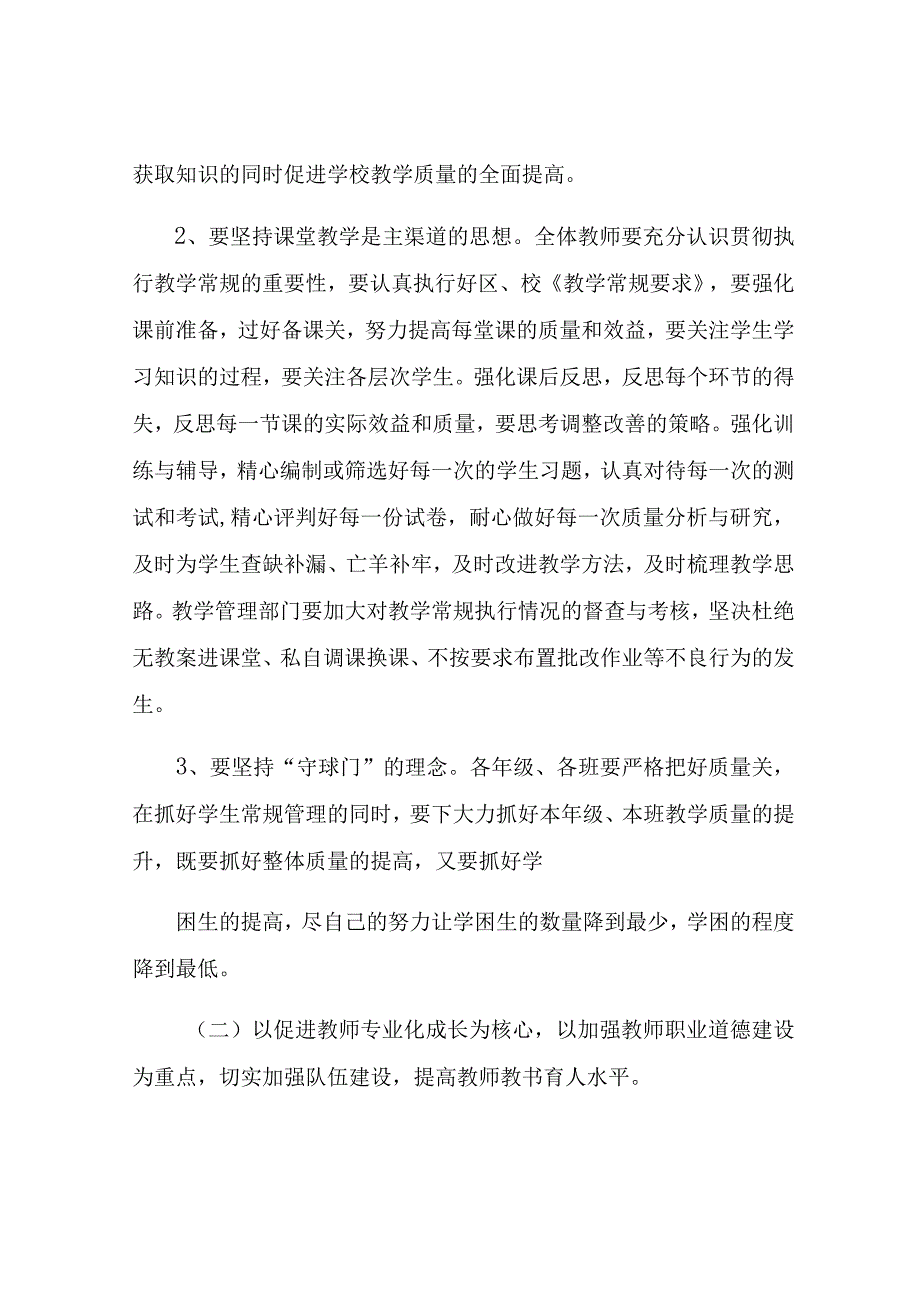 教导工作计划汇编五篇.docx_第3页