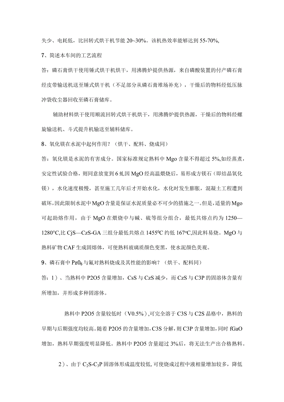 料浆法磷铵磷石膏制硫酸联产水泥岗位技能学习问答201.docx_第3页