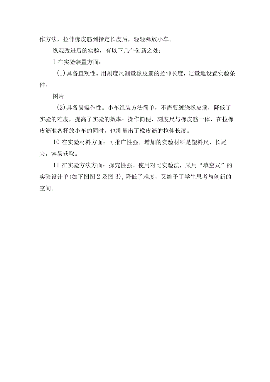 教科版科学四年级上册第三单元第三课用橡皮筋驱动小车科学实验说课稿.docx_第2页