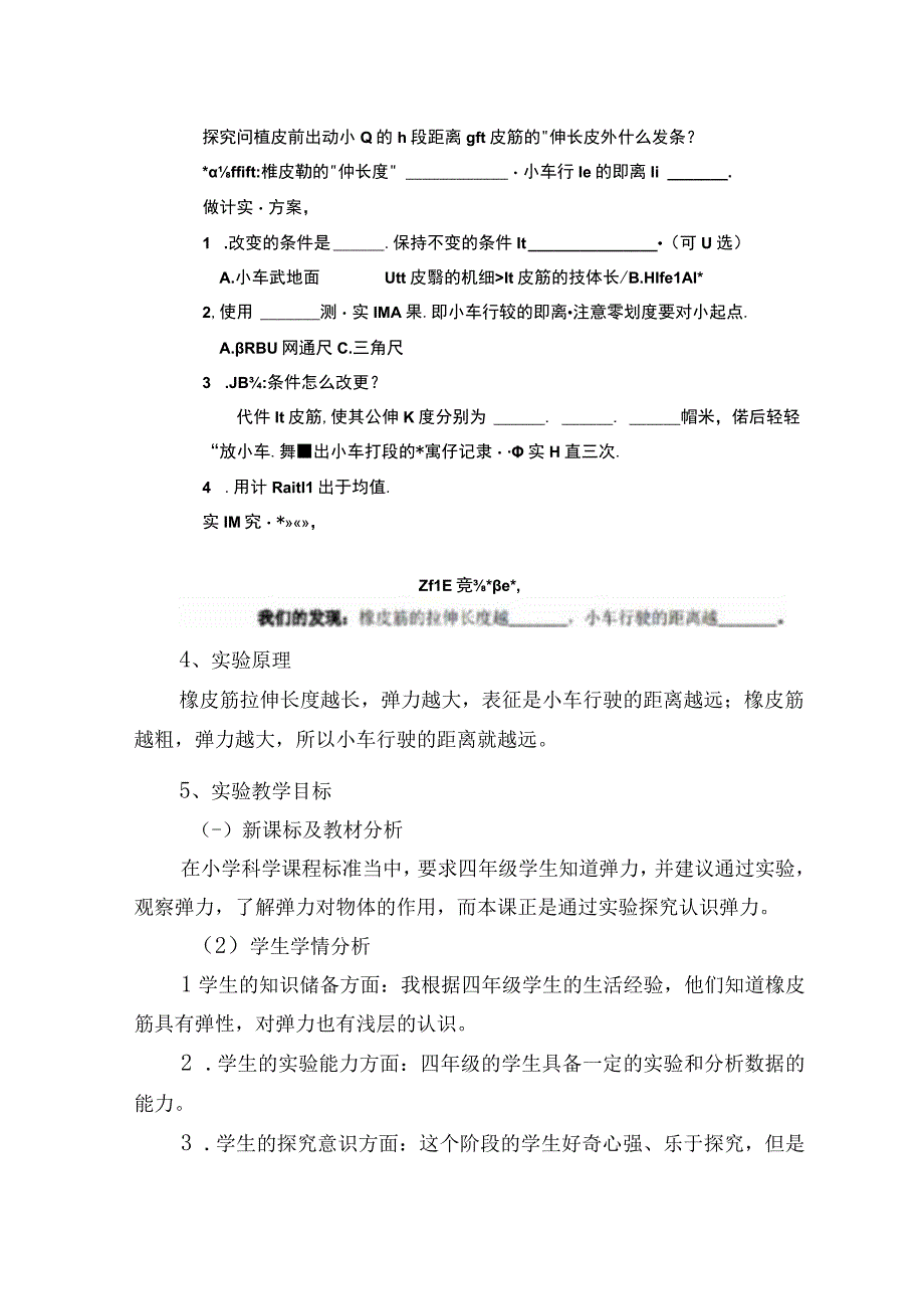 教科版科学四年级上册第三单元第三课用橡皮筋驱动小车科学实验说课稿.docx_第3页