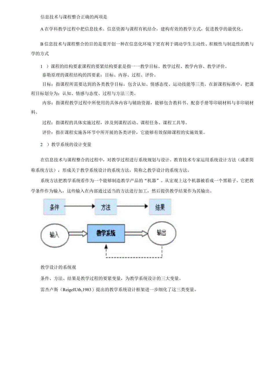 教育技术中级培训学习笔记.docx_第3页