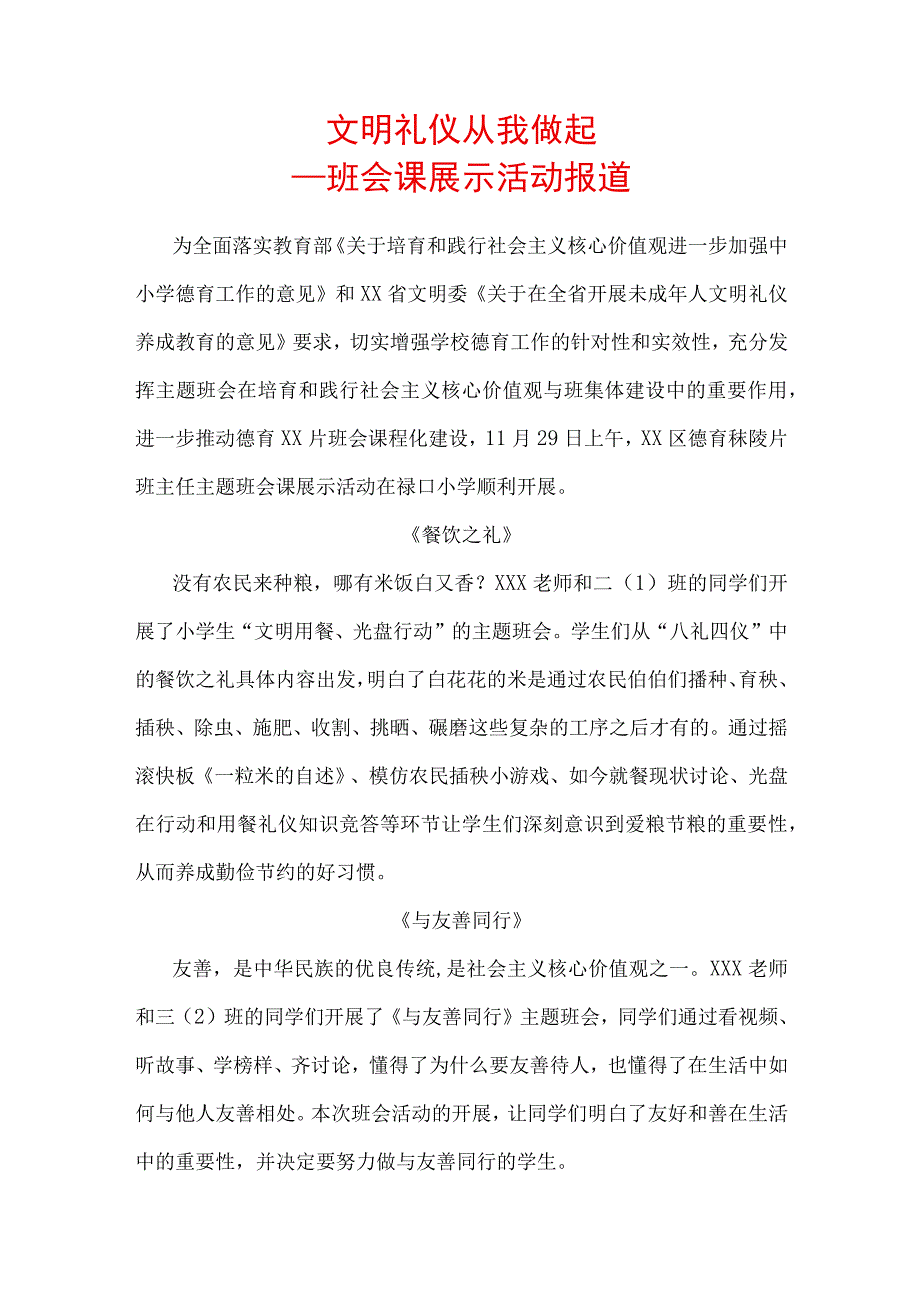 文明礼仪从我做起——班会课展示活动报道.docx_第1页