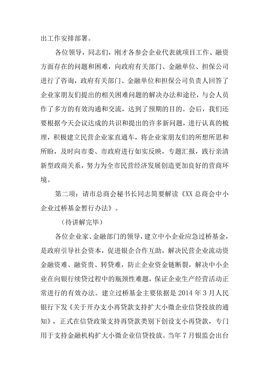 政银企对接洽谈会主持词讲话稿签约情况汇报.docx_第3页