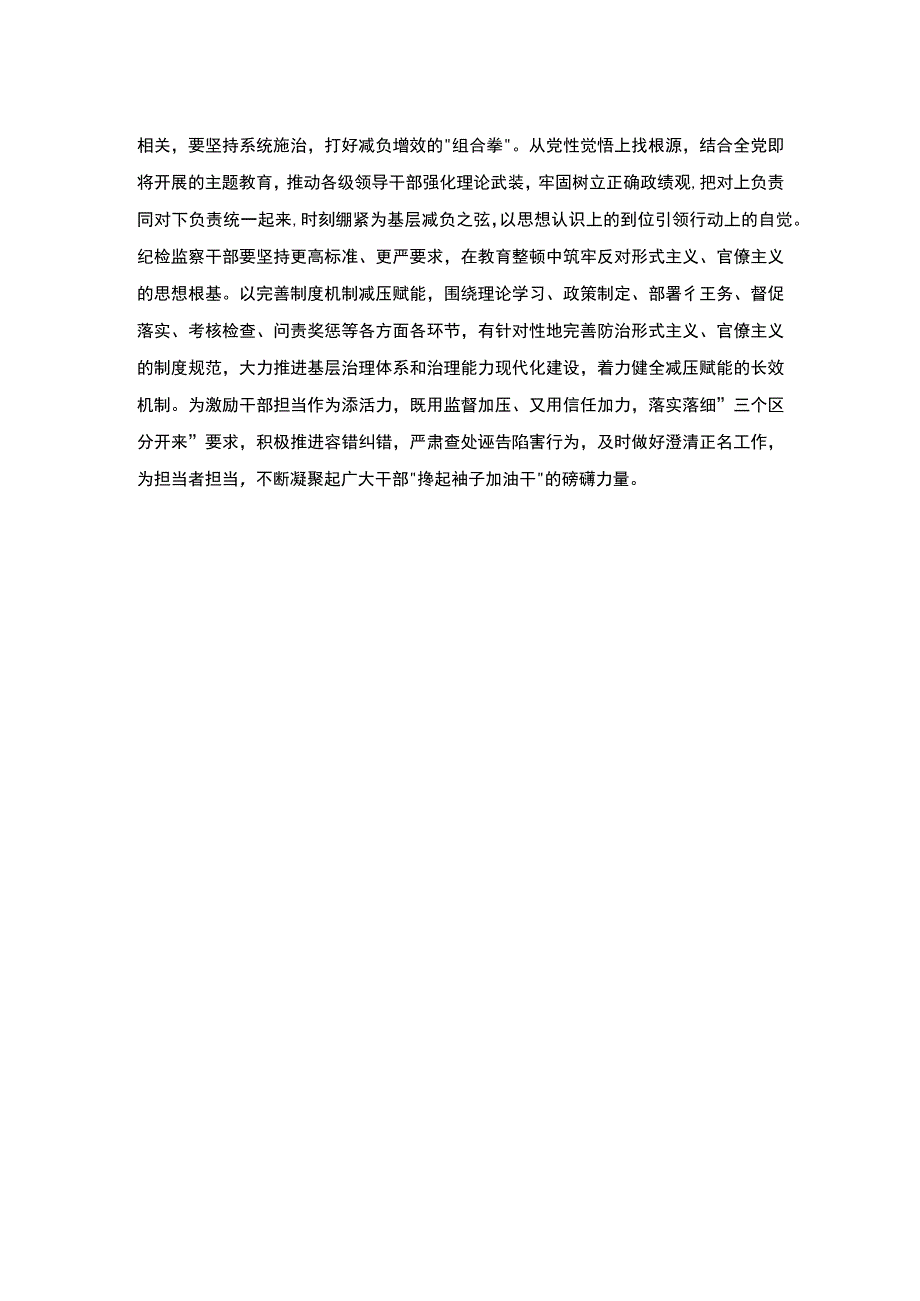 持续纠治加重基层负担的形式主义官僚主义.docx_第2页