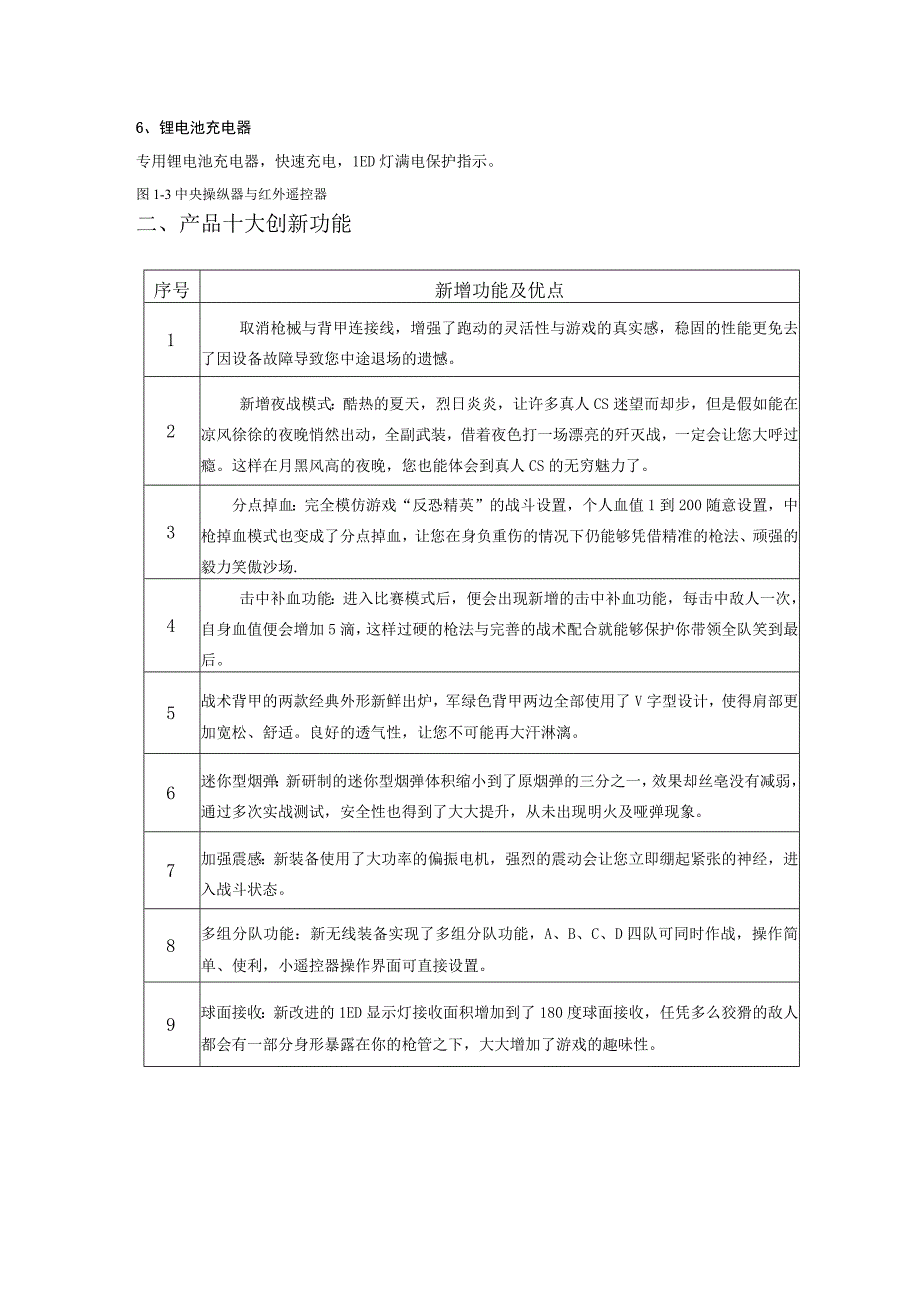 新一代电子激光对抗设备NewFire2023.docx_第3页