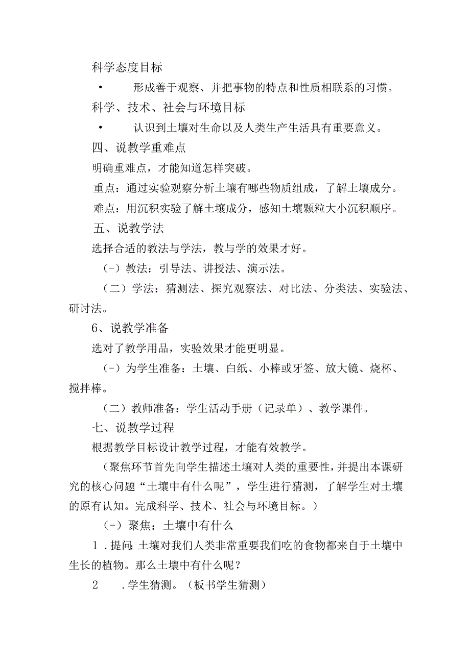 教科版科学四年级下册第三单元第6课观察土壤说课稿.docx_第2页