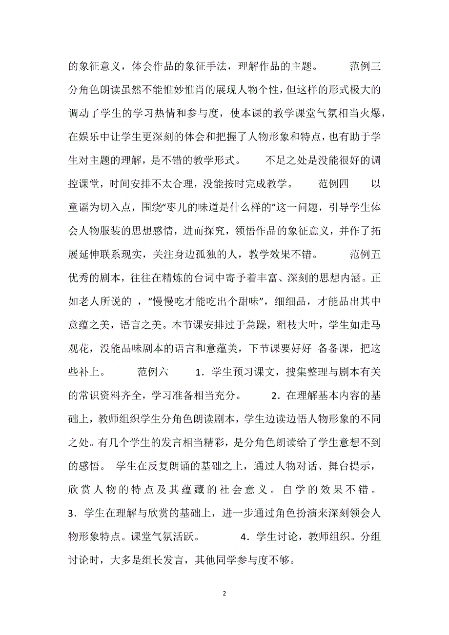 枣儿教学设计一等奖-《枣儿》教学反思6则.docx_第2页