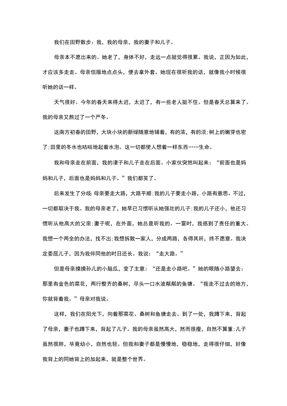 散步阅读答案.docx_第1页