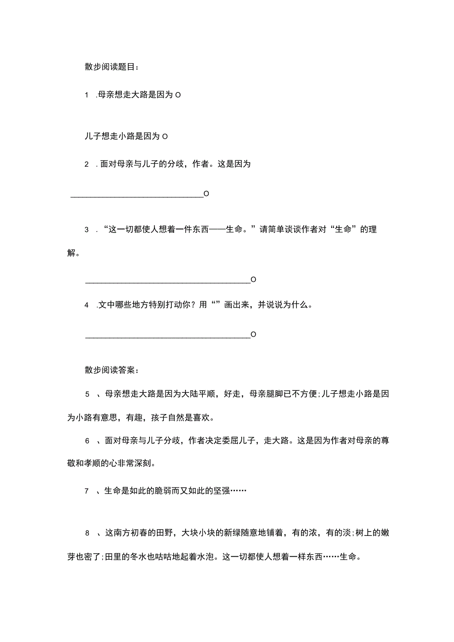 散步阅读答案.docx_第2页