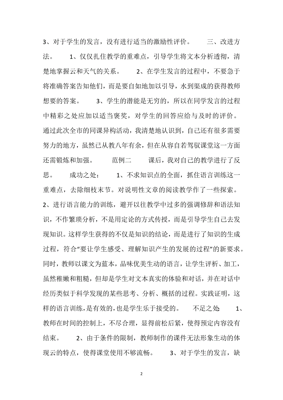 《看云识天气》教学反思-《看云识天气》教学反思7则.docx_第2页