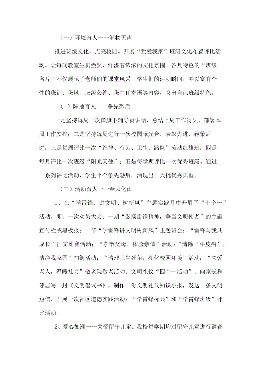 政教副校长述职报告五篇.docx_第2页