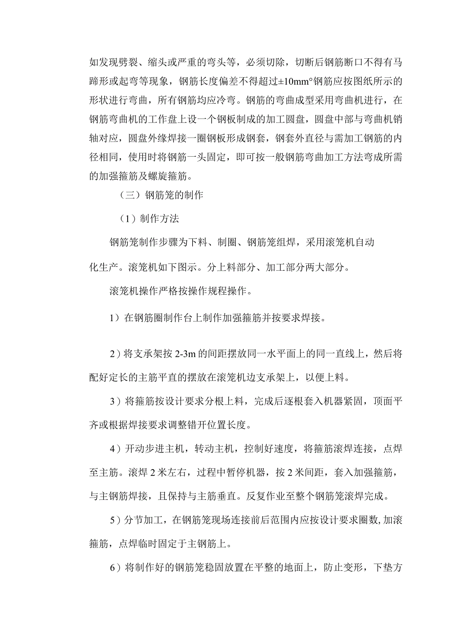 救援通道桩基班组三级施工技术交底钢筋加工.docx_第3页