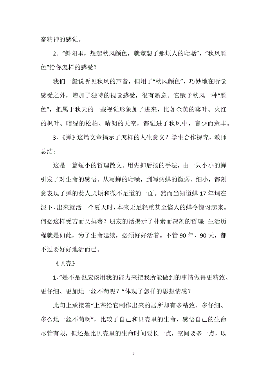 【电脑报警3短一长】3.《短文两篇》（蝉贝壳）教学设计.docx_第3页