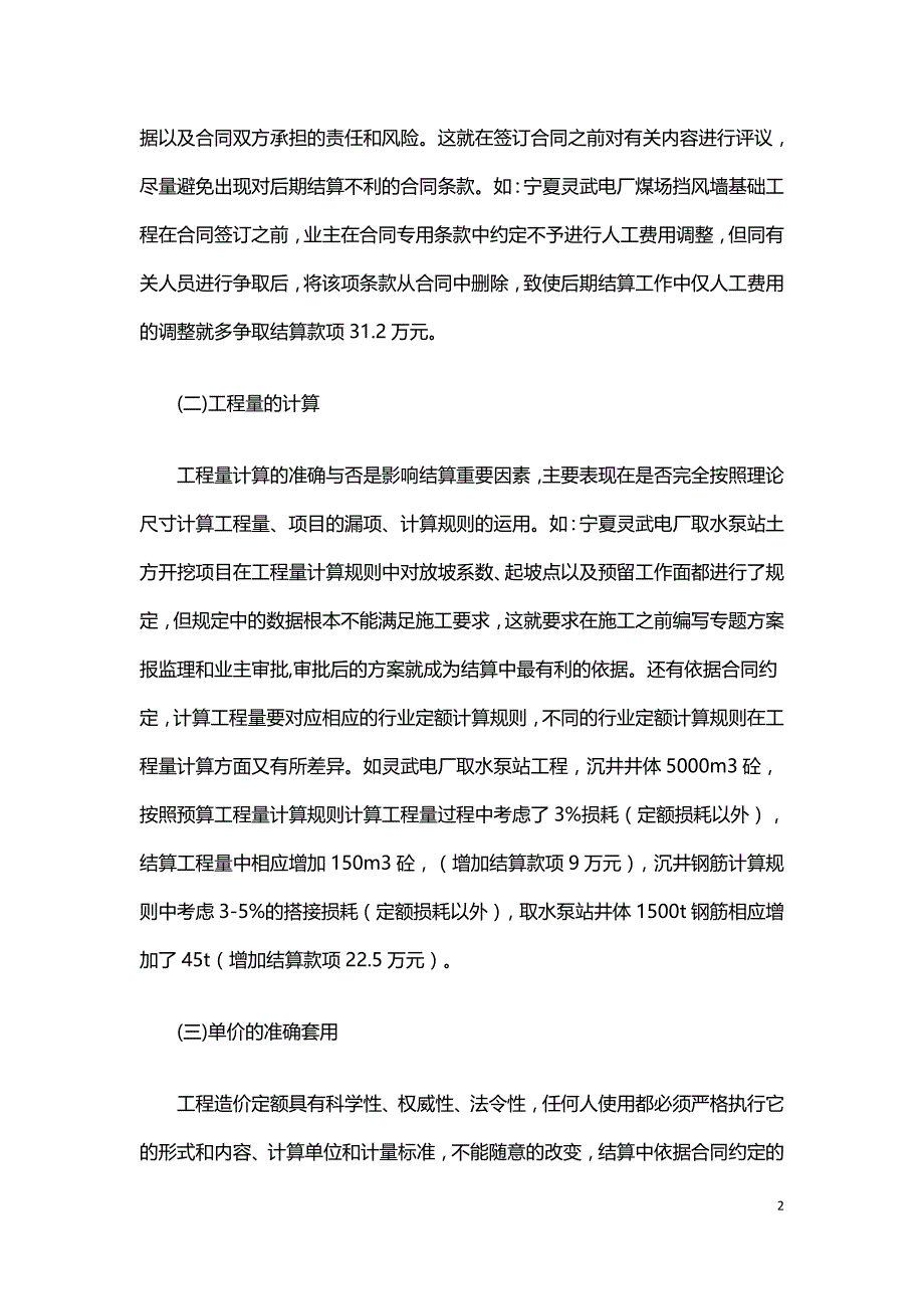 水利工程核算结算的方法及建议.doc_第2页