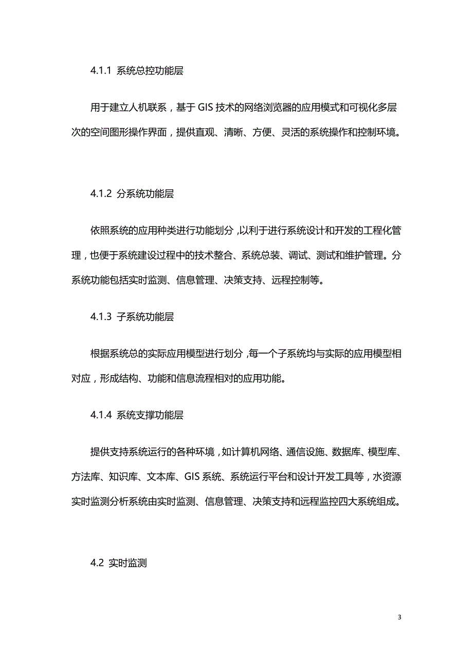 水文水资源监测数据管理平台研究.doc_第3页