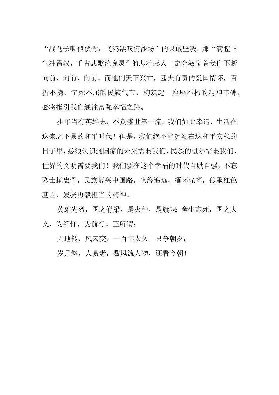 教师清明节国旗下演讲稿.docx_第2页