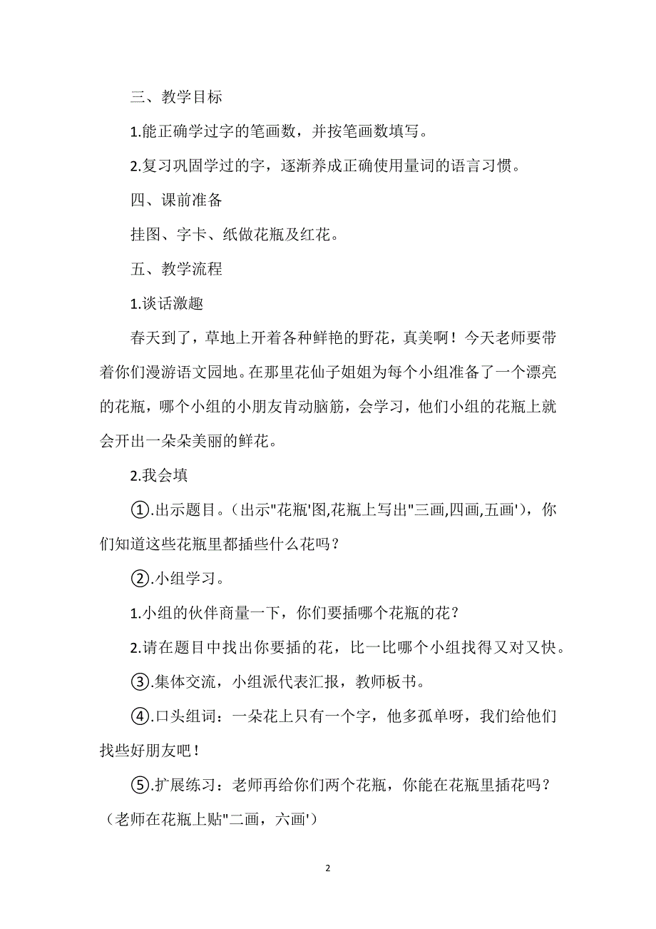 一年级上册语文园地三教学反思_一年级上册语文园地三单元教学设计.docx_第2页