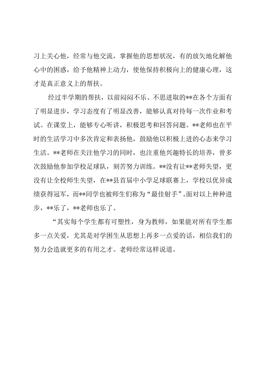 教育扶贫路上的点滴关爱.docx_第2页