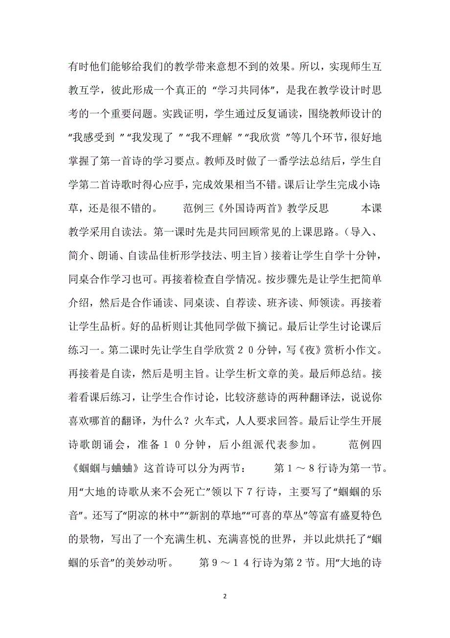 《外国诗两首》教案七下_《外国诗两首》教学反思6则.docx_第2页