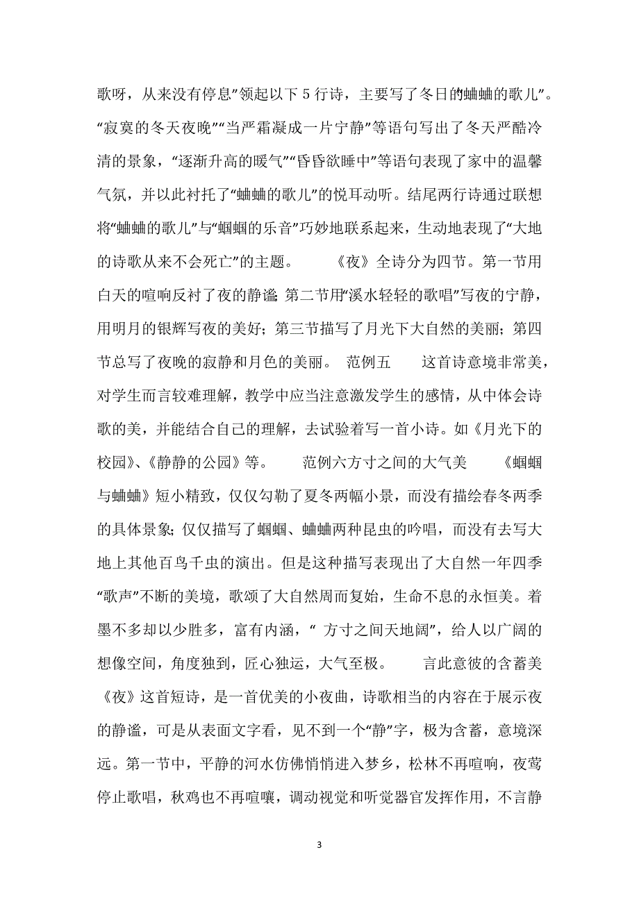 《外国诗两首》教案七下_《外国诗两首》教学反思6则.docx_第3页