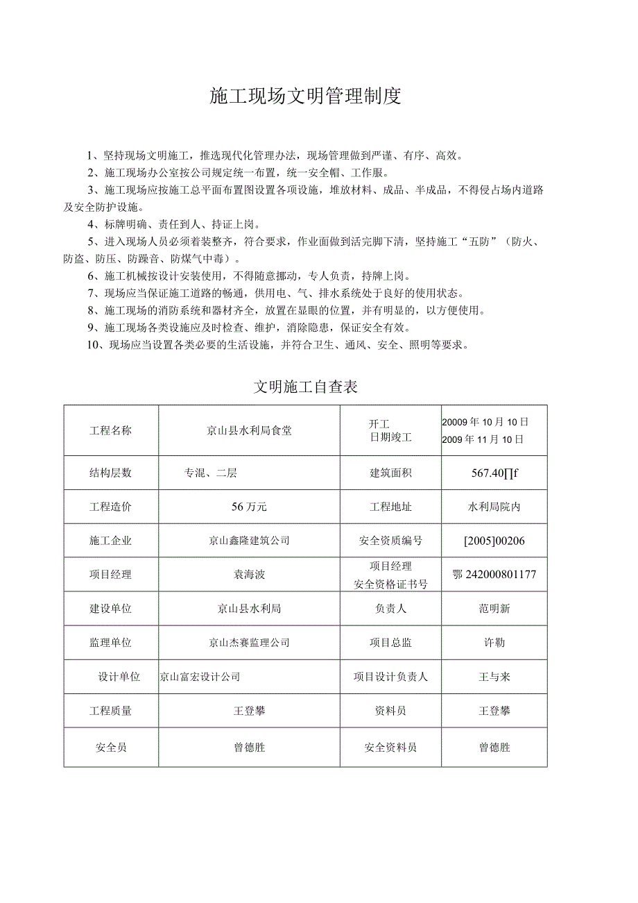 文明施工检查记录表.docx_第1页