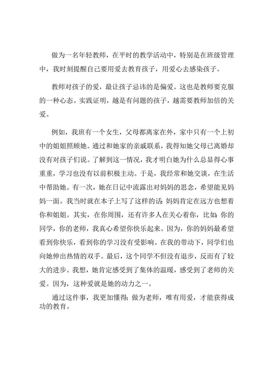 教师教学心得体会集锦8篇.docx_第2页