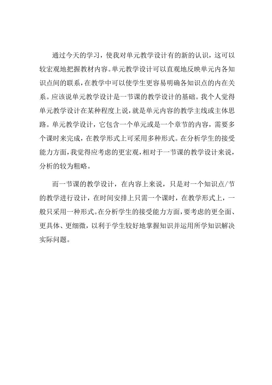 教师教学心得体会集锦8篇.docx_第3页