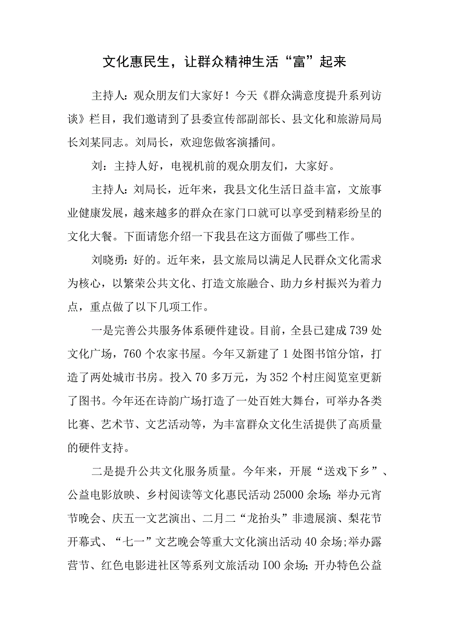 文化惠民电视访谈文字稿.docx_第1页