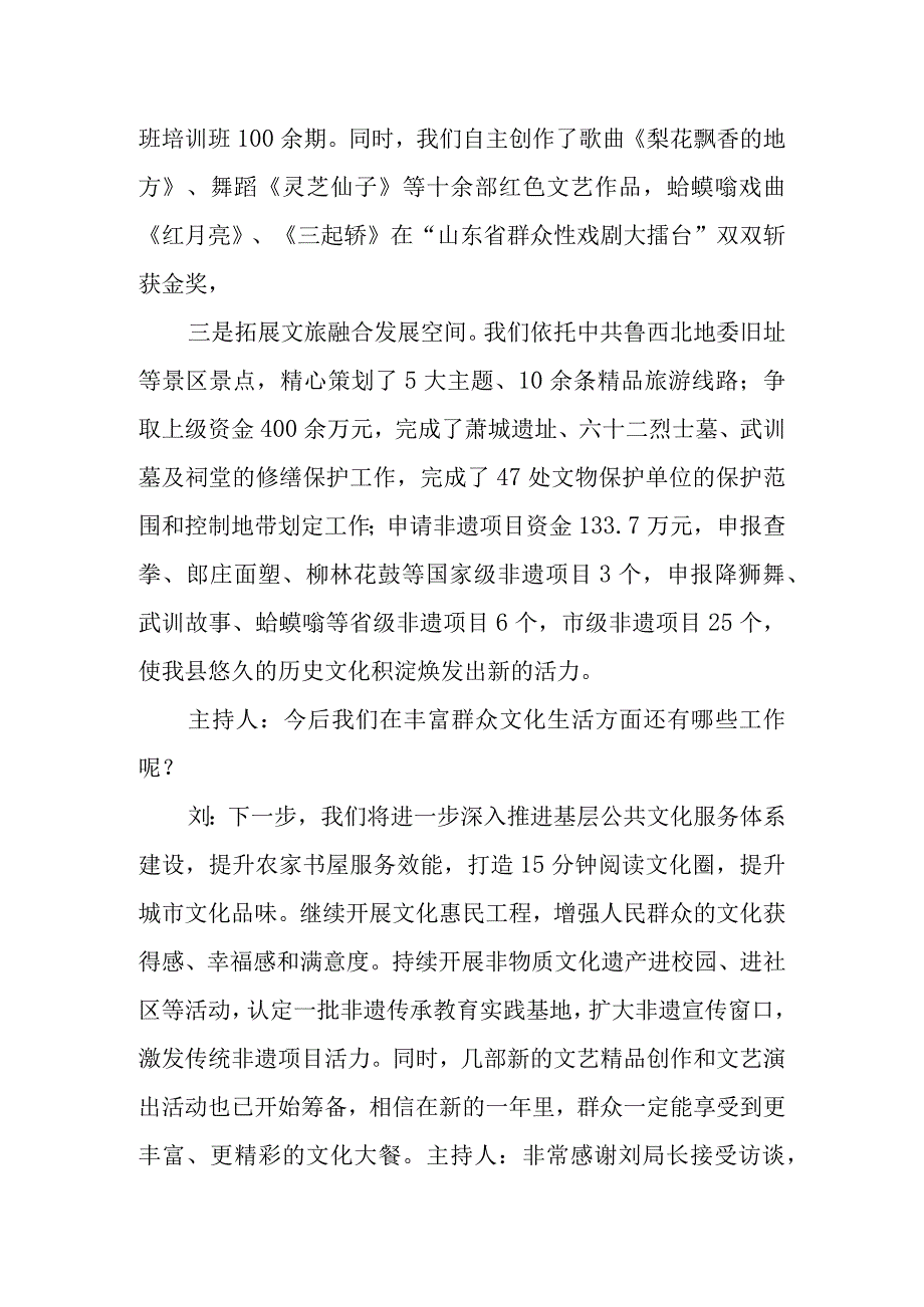 文化惠民电视访谈文字稿.docx_第2页