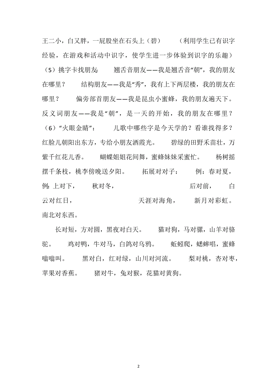 [一年级下册识字3教学设计]一年级下册识字3教学设计.docx_第2页