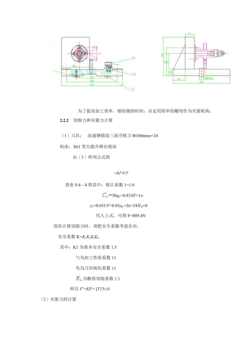 拨叉加工工艺及铣叉口两侧面夹具设计保证尺寸12.docx_第2页